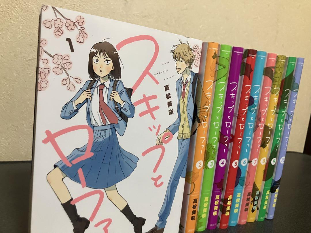 スキップとローファー　コミック　セット　1-10巻 高松美咲
