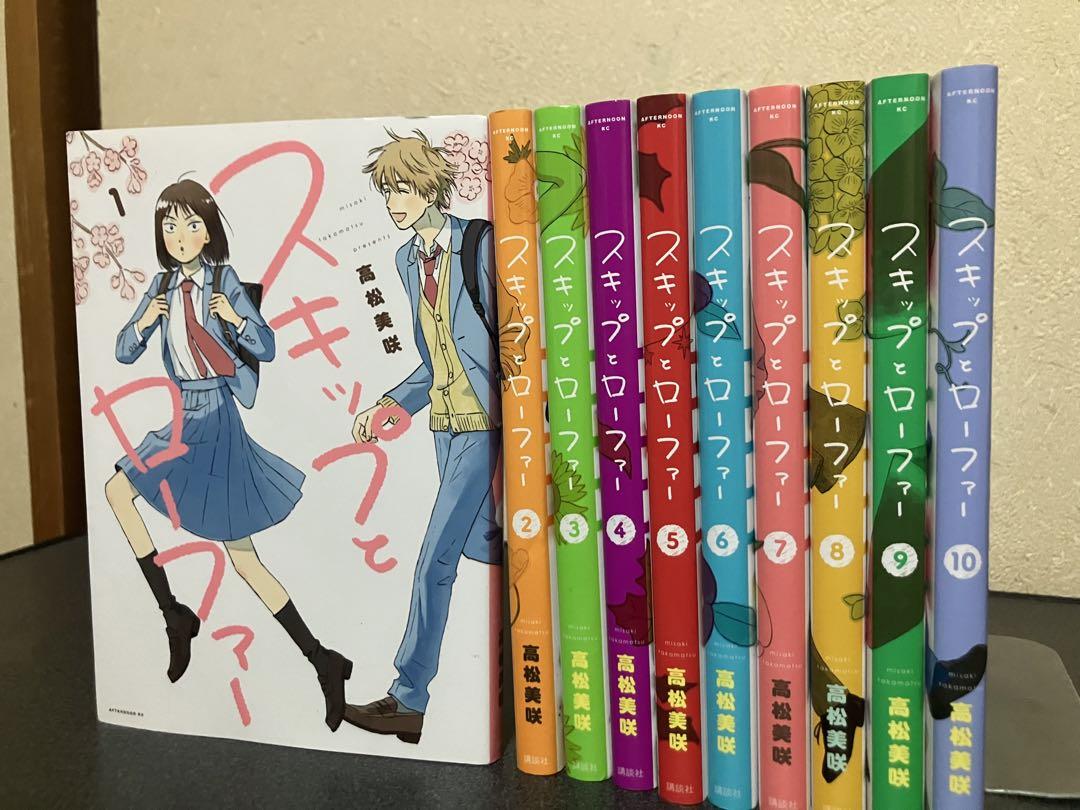 スキップとローファー　コミック　セット　1-10巻 高松美咲