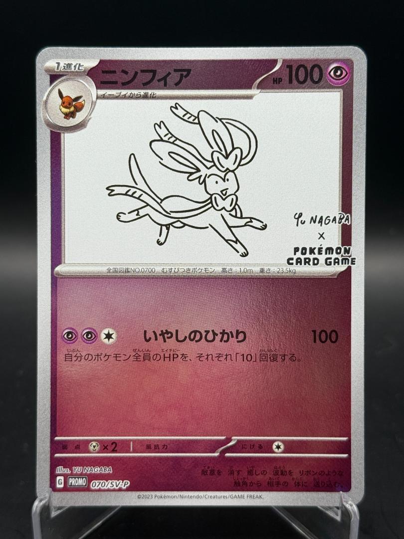 YU NAGABA ニンフィア 1枚 ポケカ ポケモンカード ニンフィア HP100 ポケモンカード Yu Nagaba - メルカリ