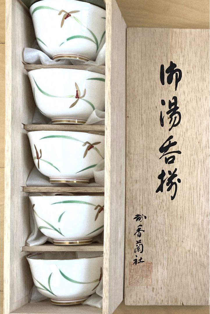 香蘭社❤︎湯呑みセット