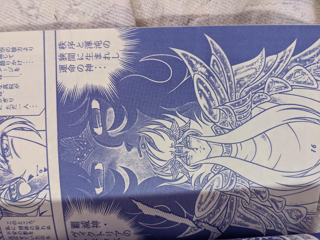 聖闘士星矢 外伝 6点 (専用出品(