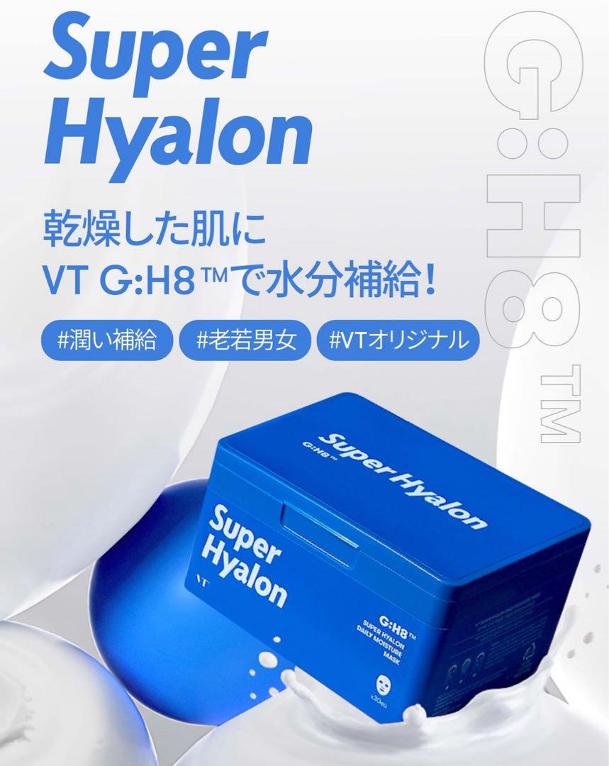 VT Super Hyalon シートマスク 4種セット
