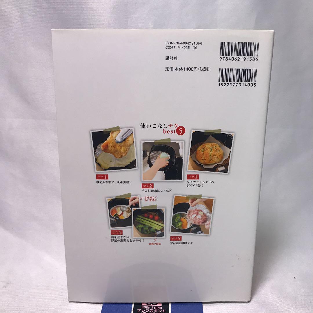 村上祥子のノンフライヤープラス500kcal満腹食堂148レシピ : Phil…