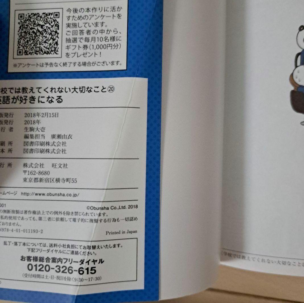 学校では教えてくれない大切なこと