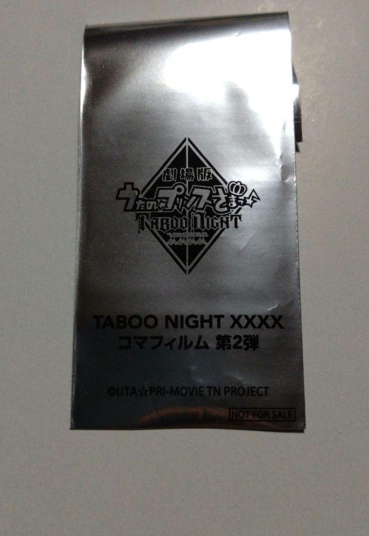 うたプリ タブナイ 特典 コマフィルム 7週目 全員 動きあり