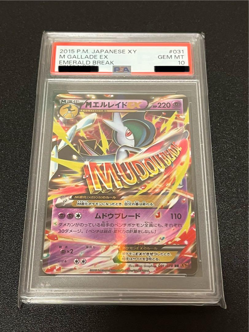 PSA10】ポケモンカードゲーム MエルレイドEX RR 031/078 - メルカリ