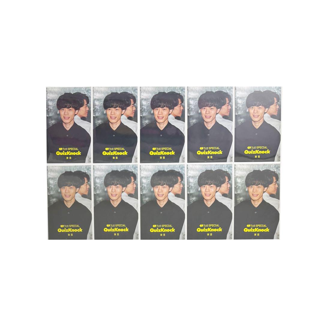 QuizKnock Quick Japan ソロフォトカード 東言 10枚セット