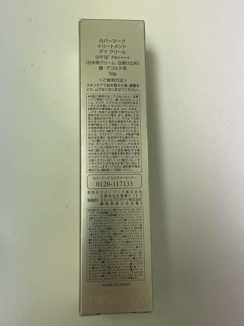 新品未開封カバーマーク　トリートメントデイクリーム 50g