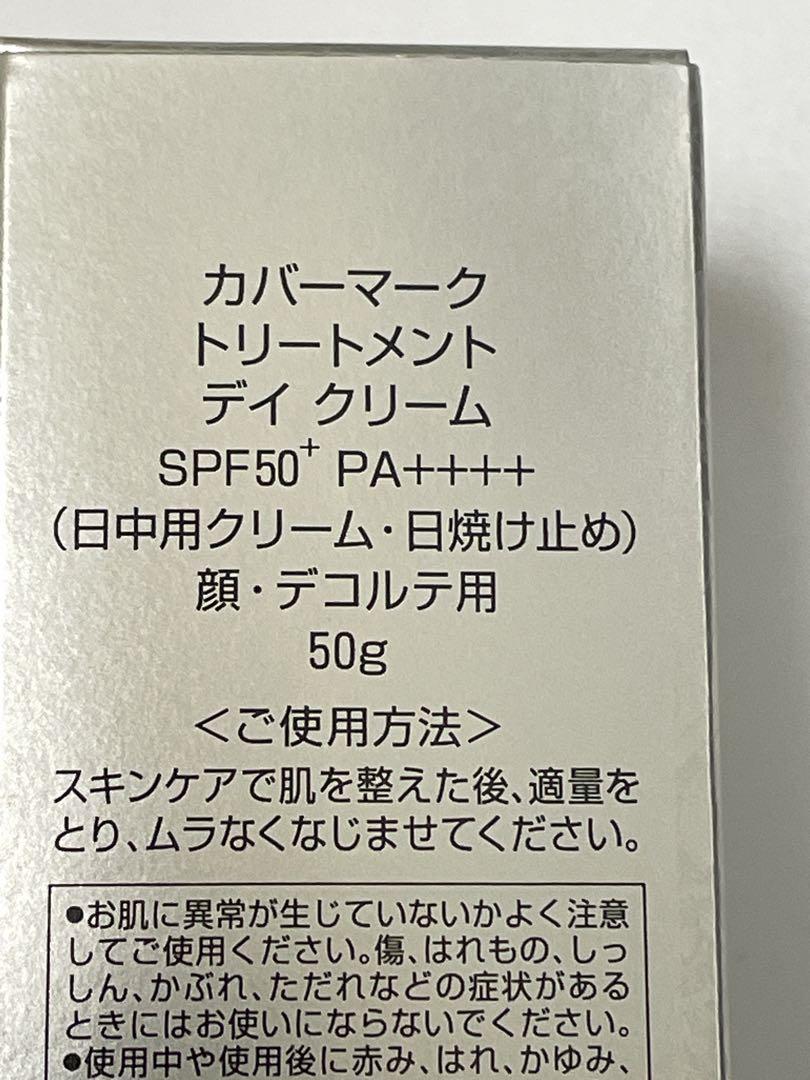 新品未開封カバーマーク　トリートメントデイクリーム 50g
