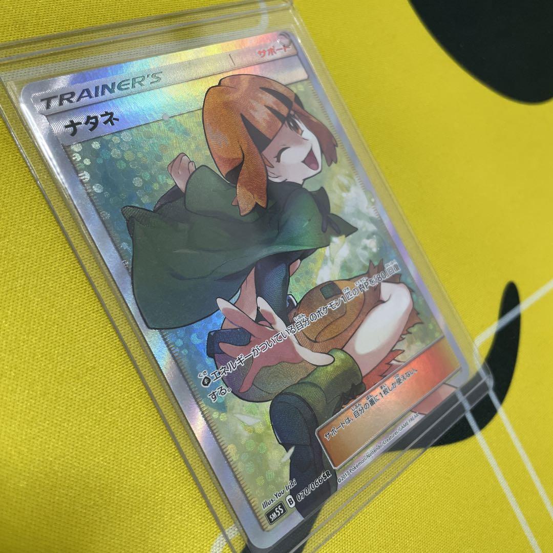 みや様【ポケモンカード】ナタネSR