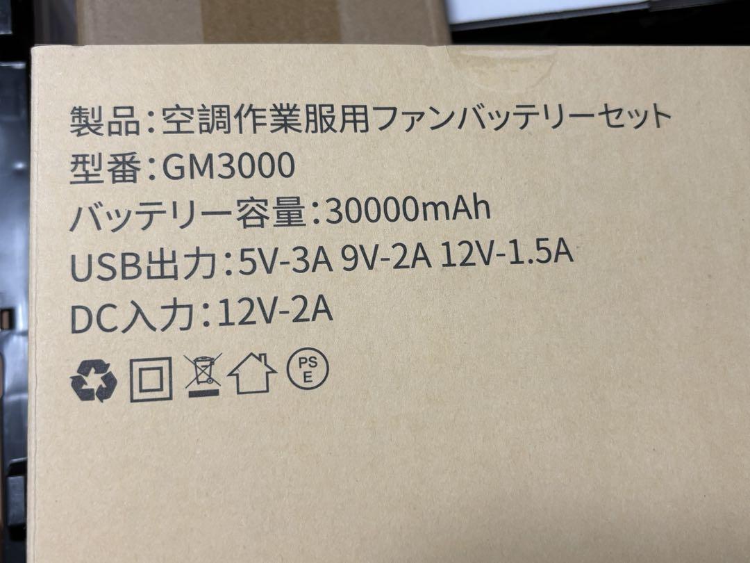 空調作業服 ファンバッテリーセット 史上最強 超高出力 30000mAh