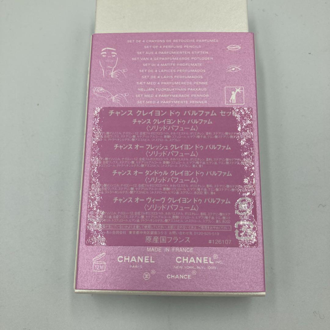 【5112】CHANEL チャンスクレイヨンドゥパルファムセット