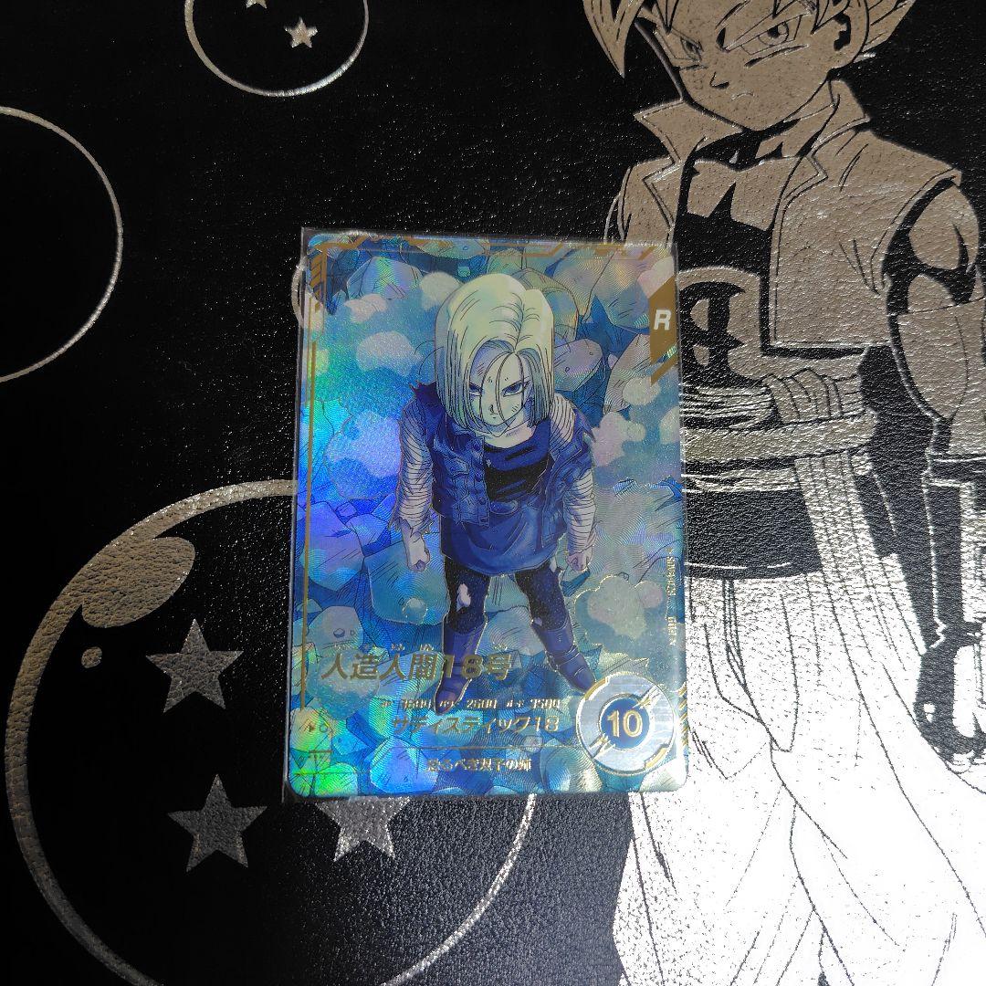 ドラゴンボール ダイバーズ SDV4-028 GDR 人造人間18号 パラレル