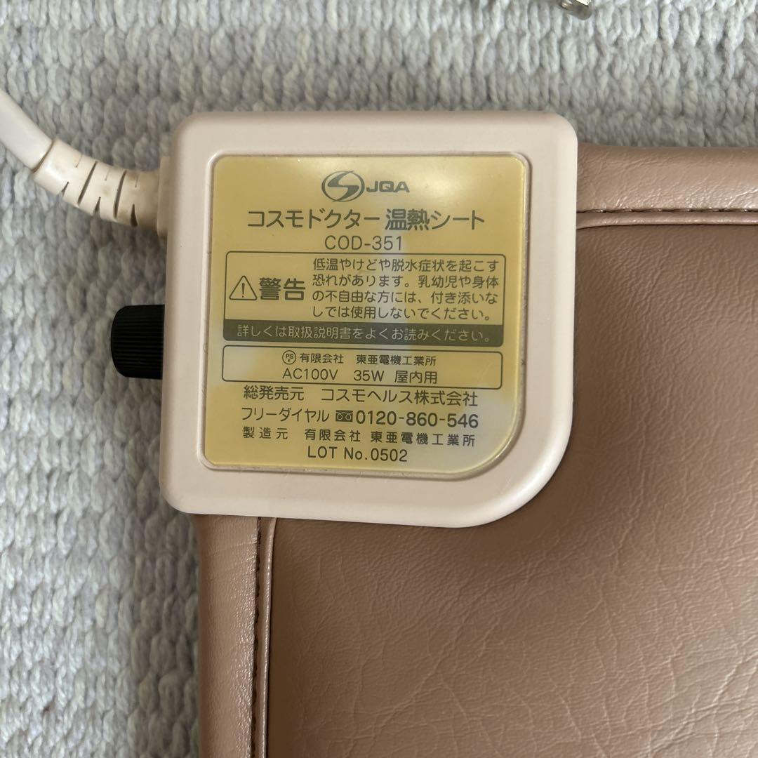 コスモドクター　温熱シート　COD-351