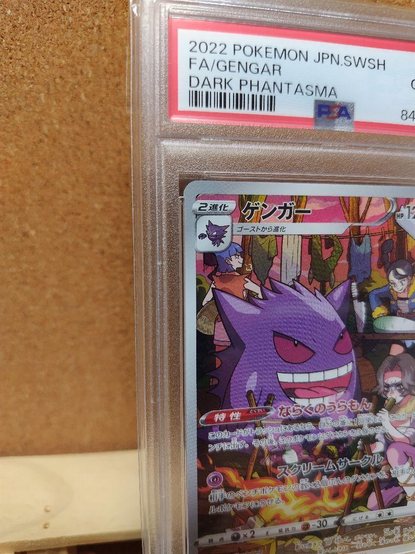 【PSA10】ゲンガー CHR ダークファンタズマ 074/071
