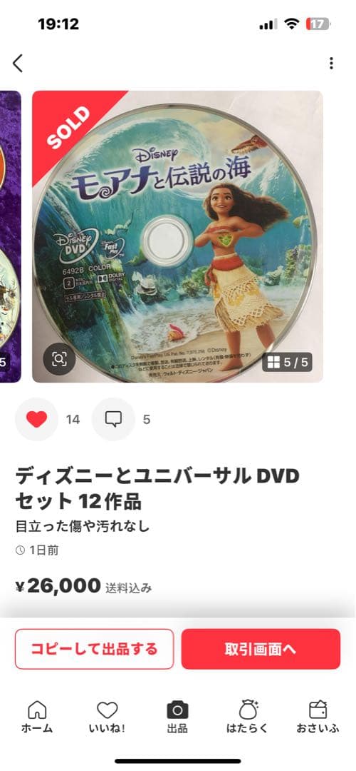 ➖確認専用ーーーモアナと伝説の海 DVD