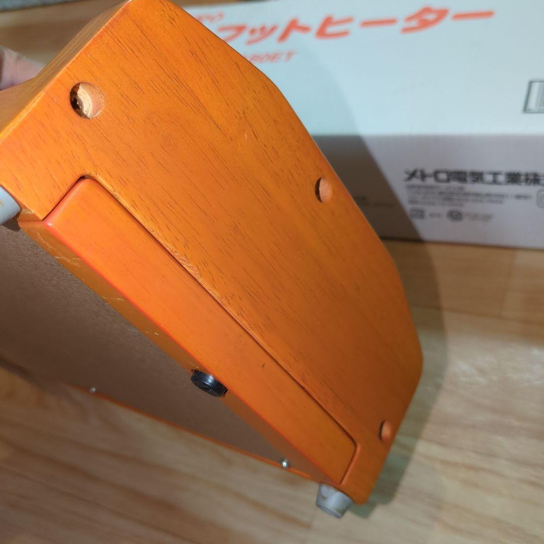 美品　METRO　ハロゲンフットヒーター MFH-180ET