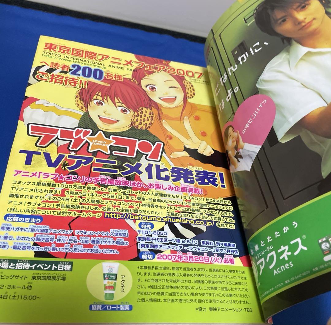 別冊マーガレット2007年3月号 別冊マーガレット2007年3月号 漫画
