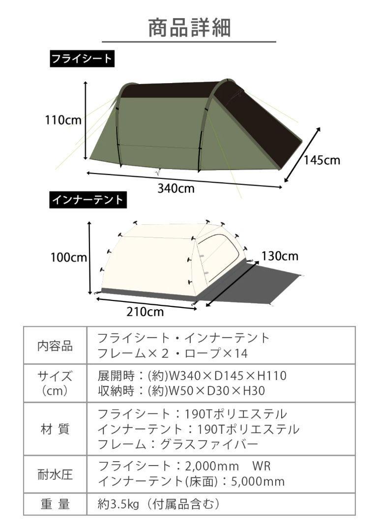 FUTUREFOXソロ用トンネルテント FOXBUCHE