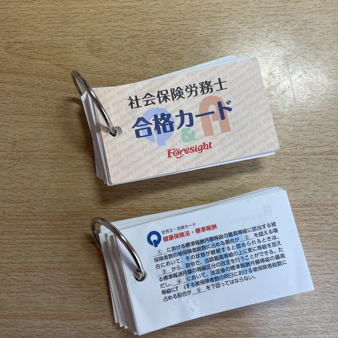 高い素材 【目玉商品】2022年度社会保険労務士 フォーサイト テキストセット 参考書 本¥8,261-shibuya-nob.com