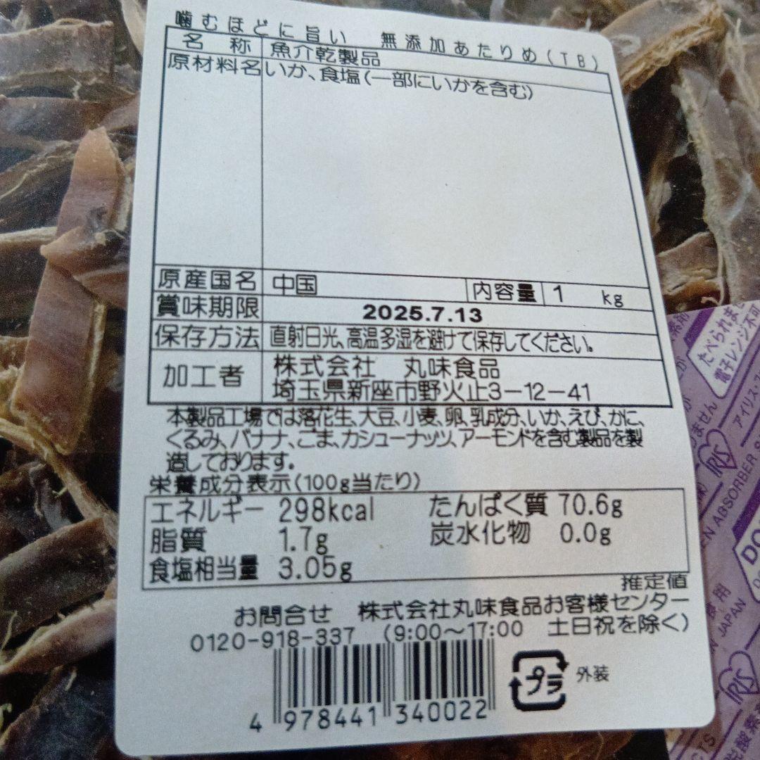 あたりめ1kg