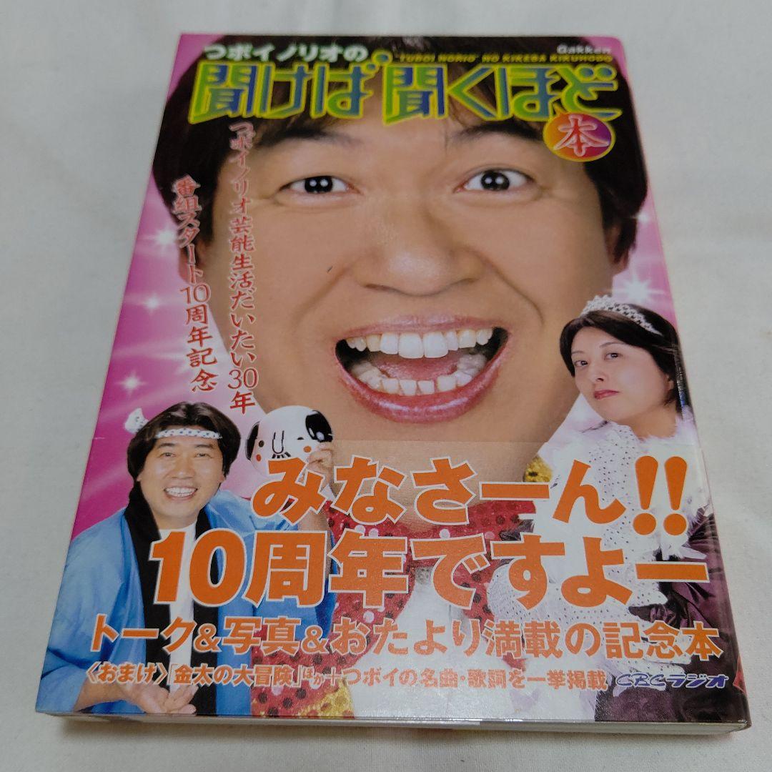 つボイノリオの聞けば聞くほど本 |本 | 通販 | Amazon