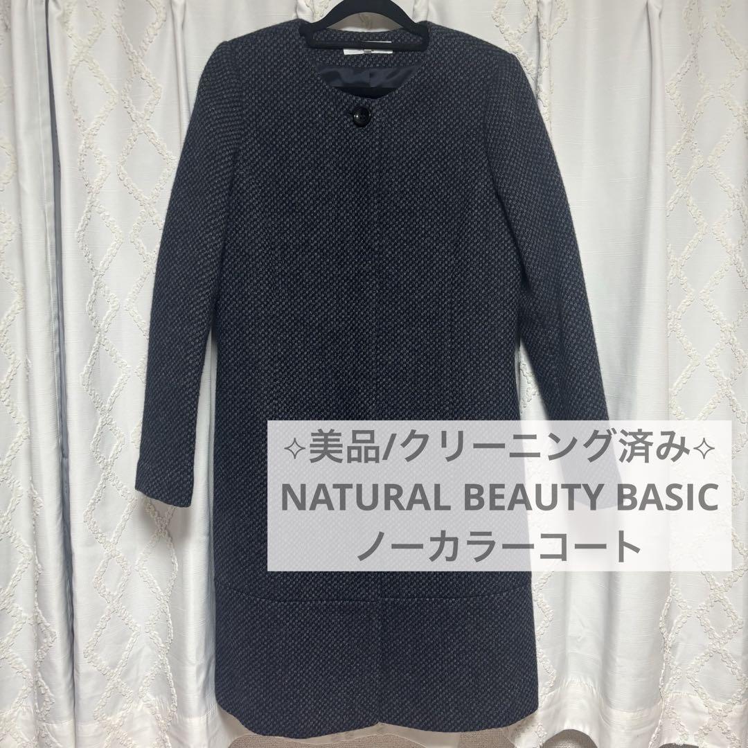 NATURAL BEAUTY BASIC ノーカラーコート