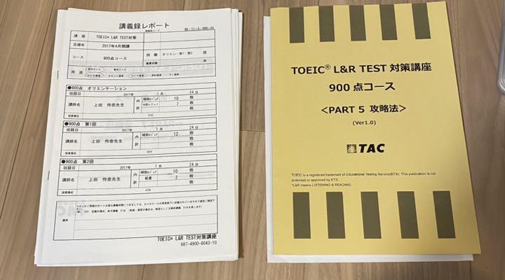 TAC TOEIC 900点コース DVD 通信講座