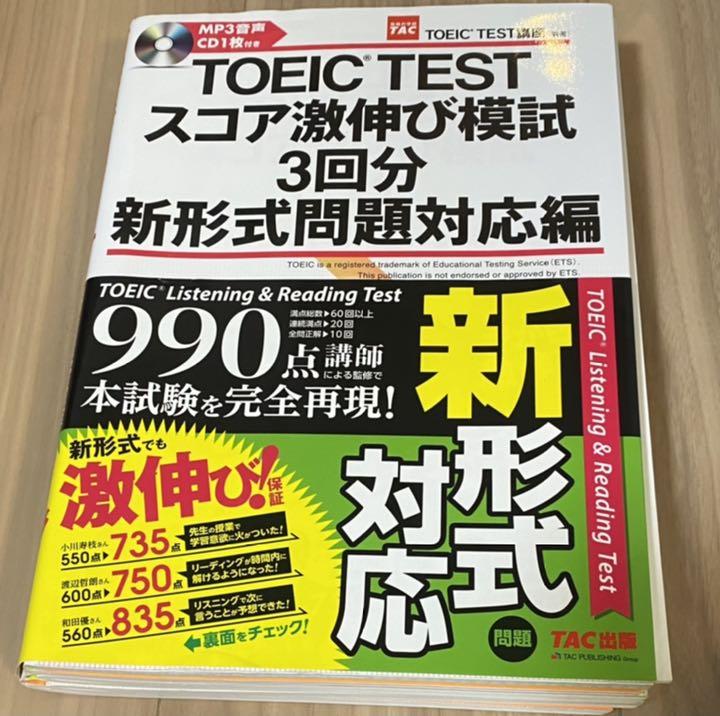 TAC TOEIC 900点コース DVD 通信講座