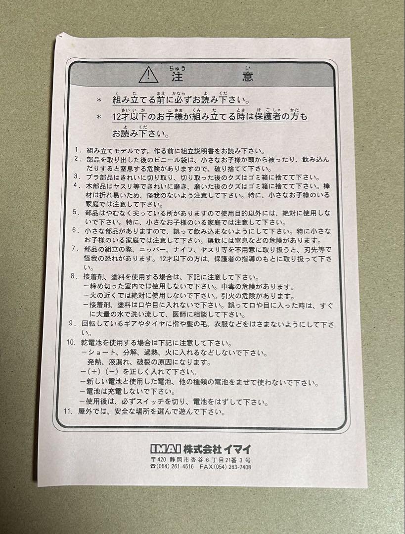 Luluマッハバロン 横取りした人は最後のページの写真の物