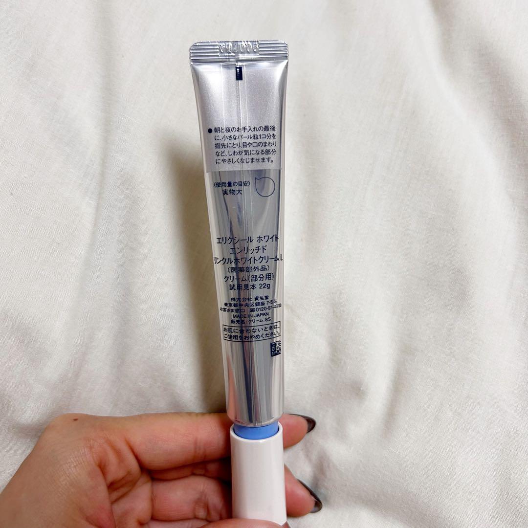 資生堂エリクシールホワイトエンリッチドリンクルホワイトクリームL(22g）