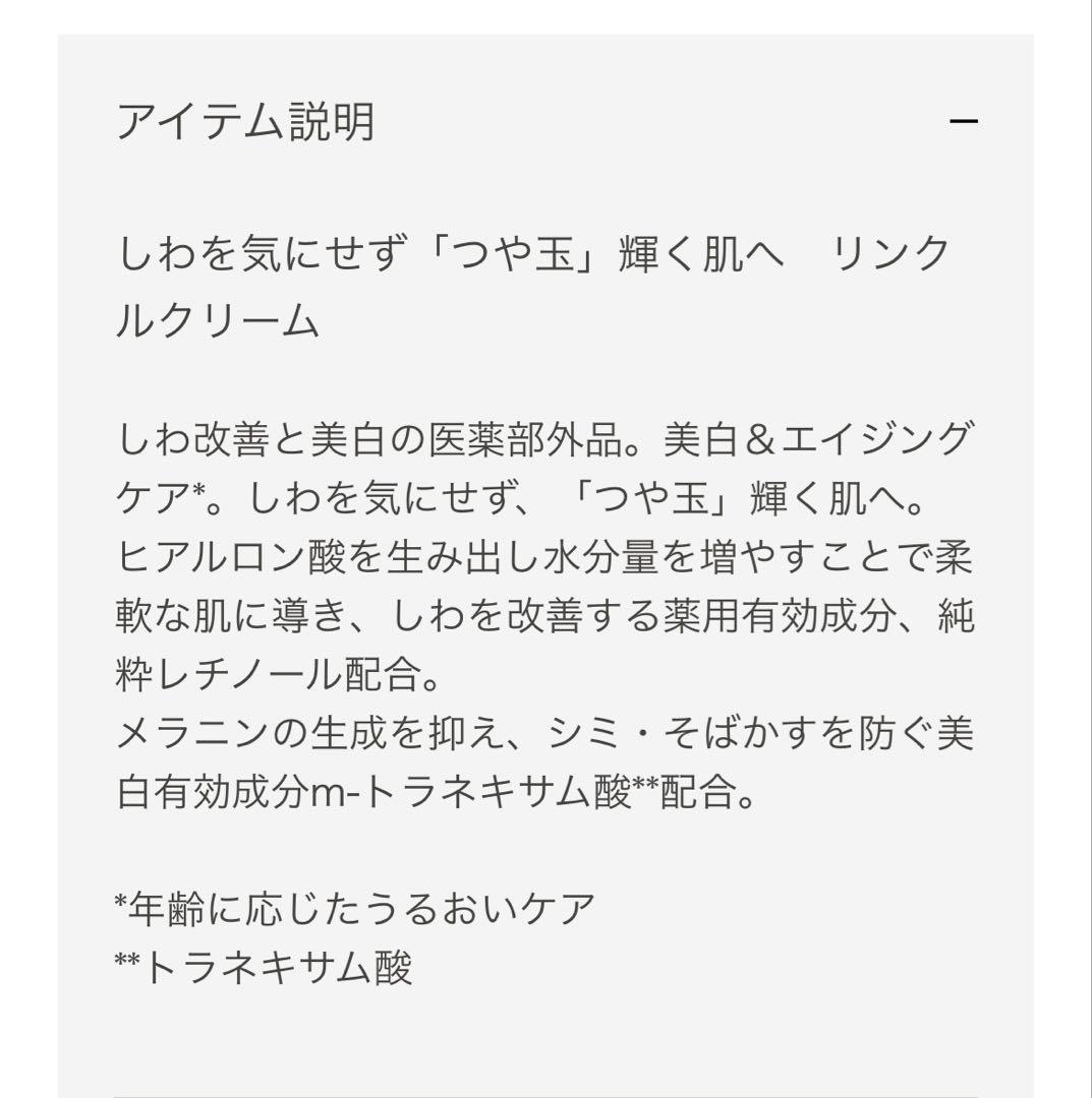 資生堂エリクシールホワイトエンリッチドリンクルホワイトクリームL(22g）