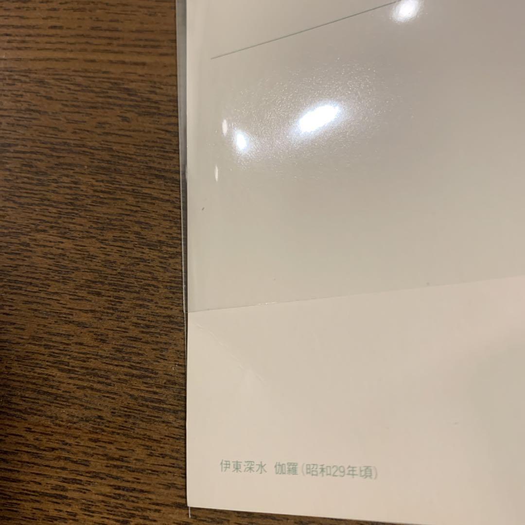 未使用 ポストカード 日本画 美人画 伊東深水 『伽羅』 足立