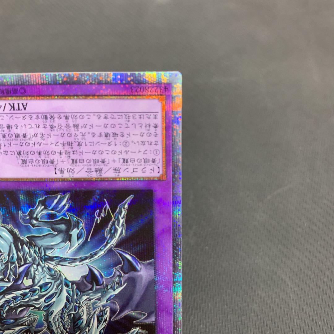 遊戯王 青眼の究極亜竜 20thシークレットレア 五つ目 四つ星