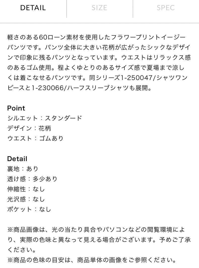 mizuiroind フラワープリントイージーパンツ 今期完売品