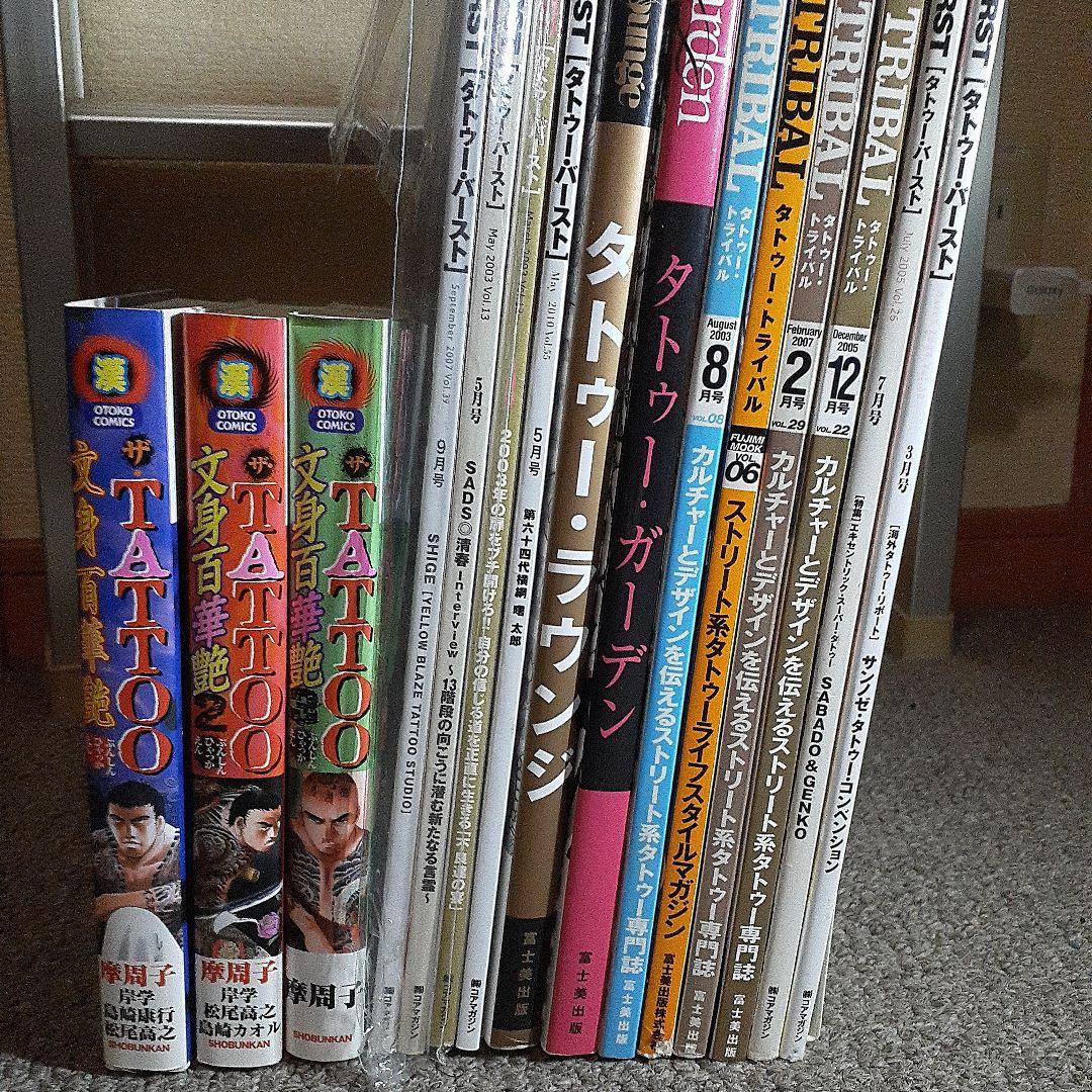 TATTOO 雑誌セット 複数号 - メルカリ