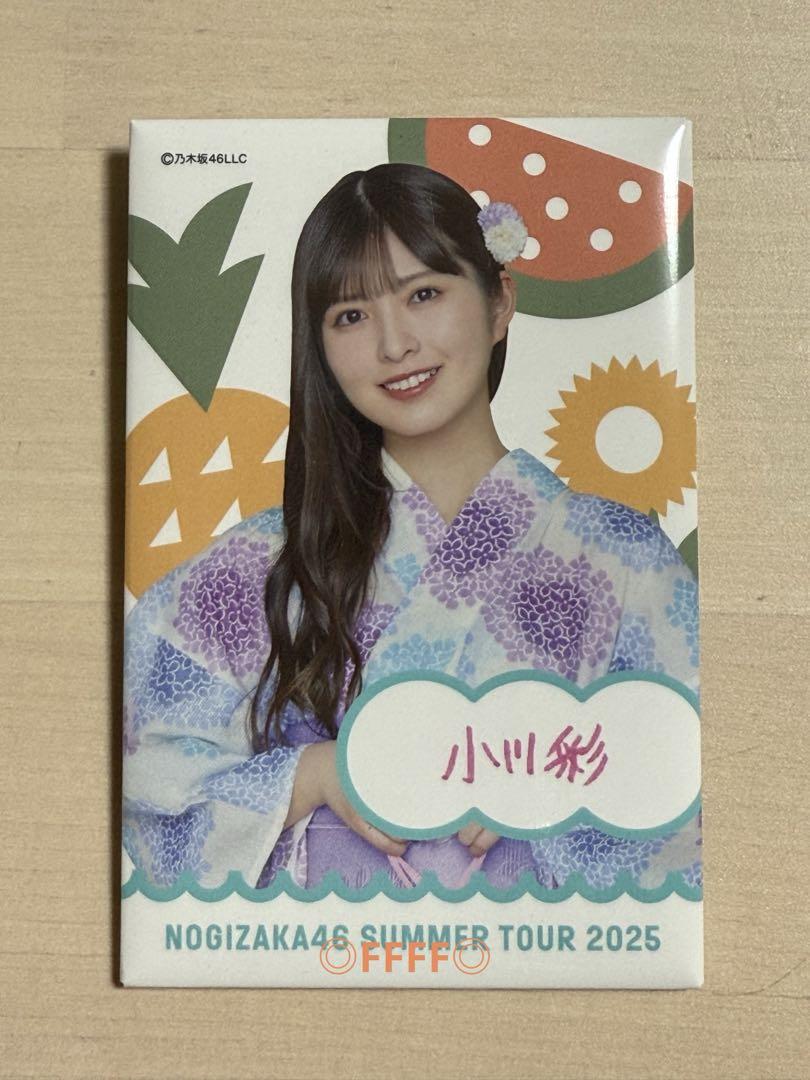 乃木坂46 真夏の全国ツアー2025 くじ　A賞　アクリルキーホルダー　小川彩 乃木坂46 OFFICIAL WEB SHOP | 乃木坂46 グッズ通販サイト