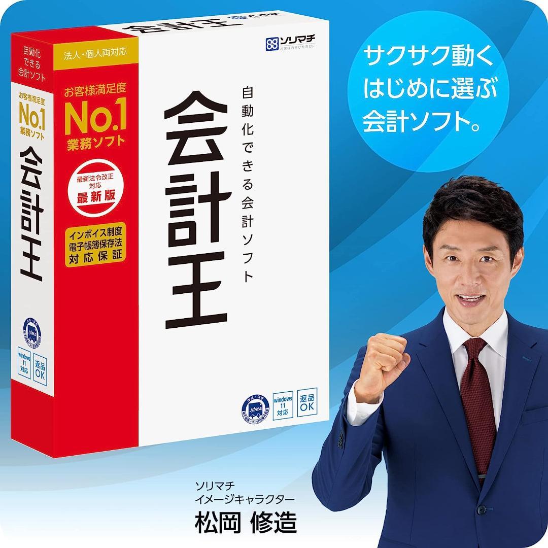 会計王　ソリマチ　２２