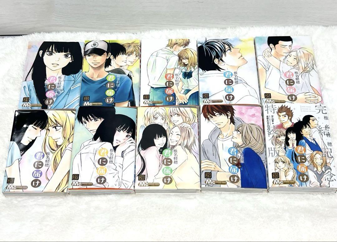 【全巻セット】君に届け 1〜30巻 椎名軽穂 30巻のみ完結記念特装版