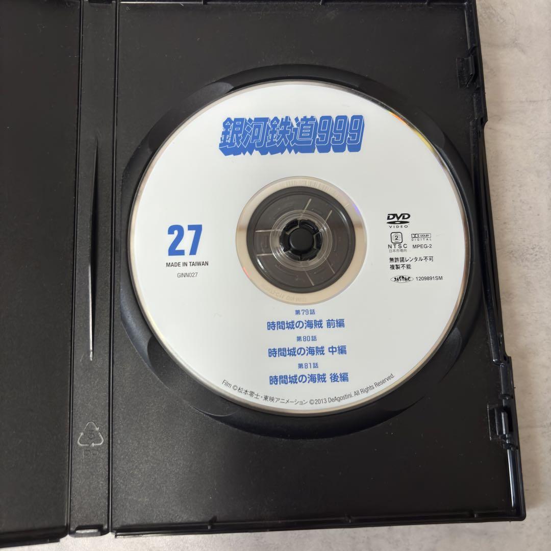 銀河鉄道999 DVDコレクション　全41巻　ディアゴスティーニ　冊子36巻