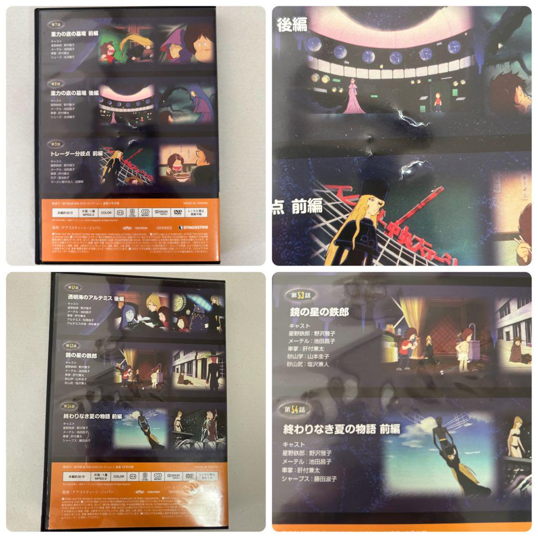 銀河鉄道999 DVDコレクション　全41巻　ディアゴスティーニ　冊子36巻