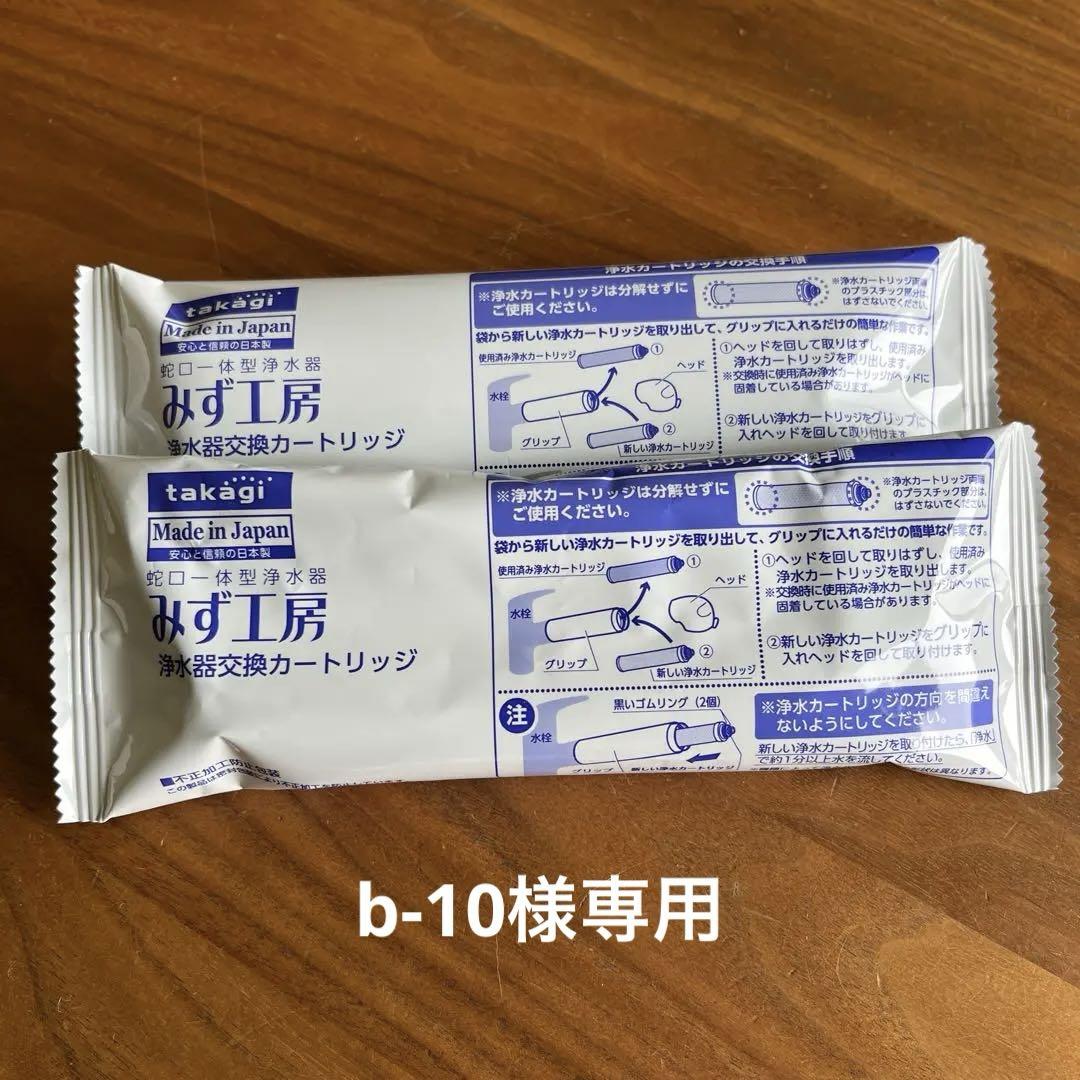 スーパーセール 50％（福袋 タカギ メルカリ - 2個セット 浄水器カートリッジ 浄水器・整水器