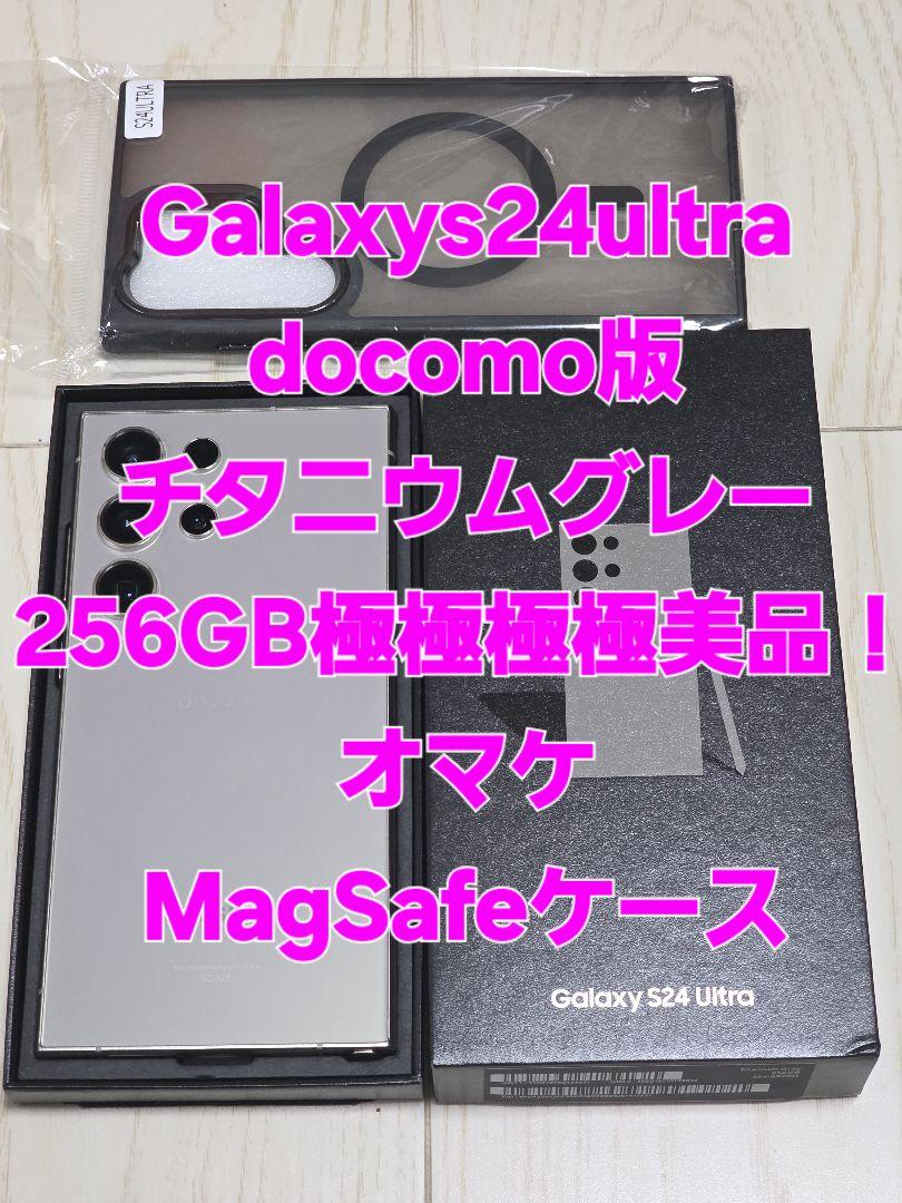 Galaxy S24 Ultra 256GB チタニウムグレー docomo版