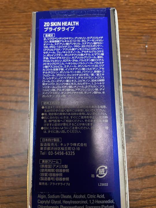 大人気新品ゼオスキン ブライタライブ 定価¥20,900 美容液 コスメ ...