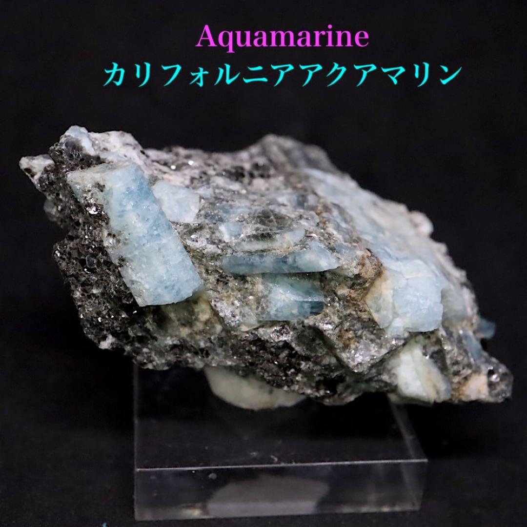 自主採掘！アクアマリン カリフォルニア産224g　AQ206 鉱物　原石　天然石 自主採掘！アクアマリン カリフォルニア産 224g 原石 AQ206 鉱物