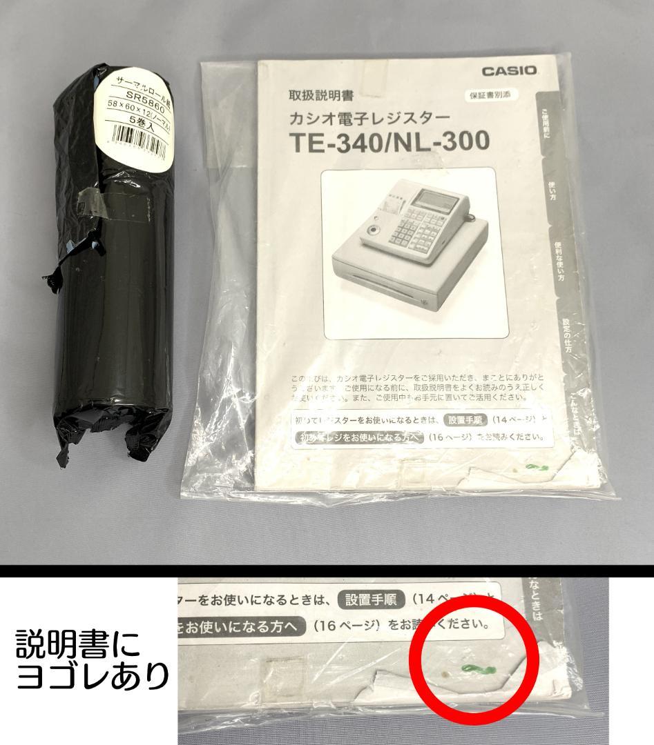 A-626【 カシオ 電子レジスター 】TE-340 / NL-300 動作品