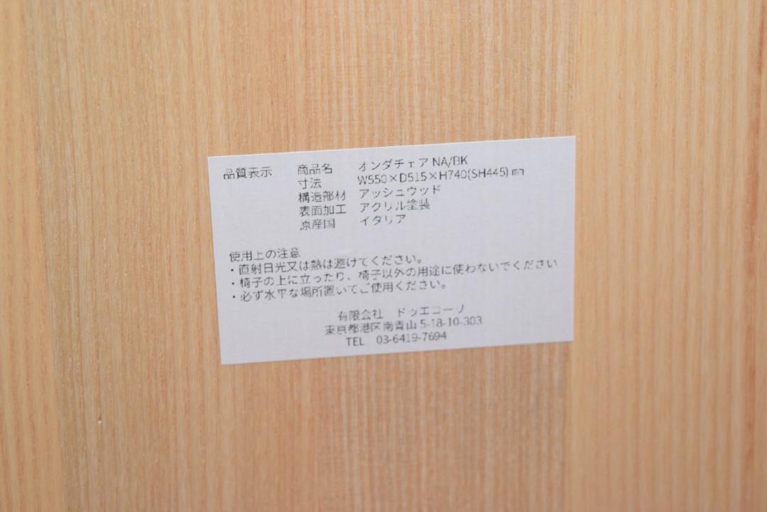 専用展示品 FANTASTICO/ファンタスティコ ONDA/オンダ チェア d