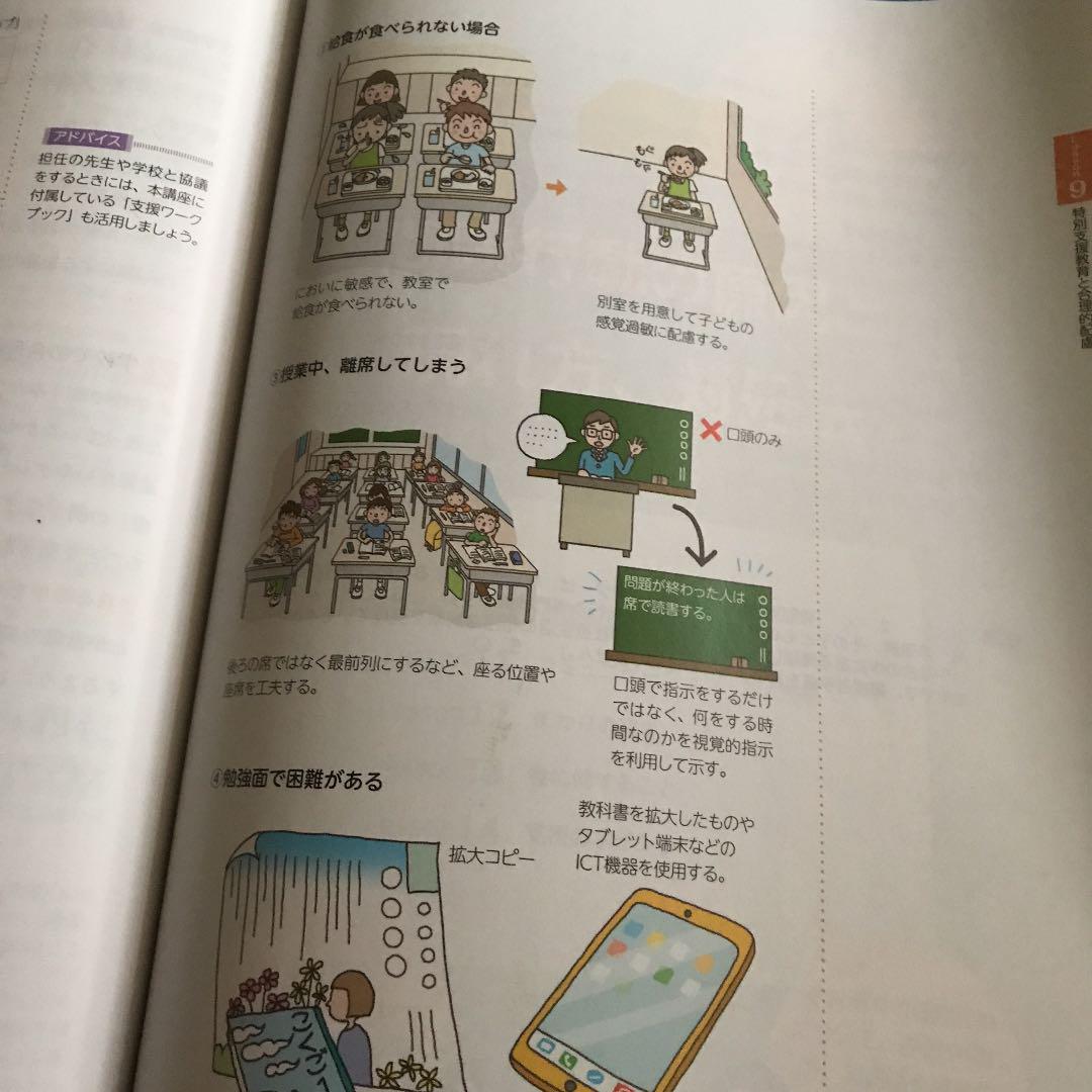 ユーキャン 子ども発達障がい支援アドバイザー講座 ユーキャン 子ども発達障がい支援アドバイザー講座