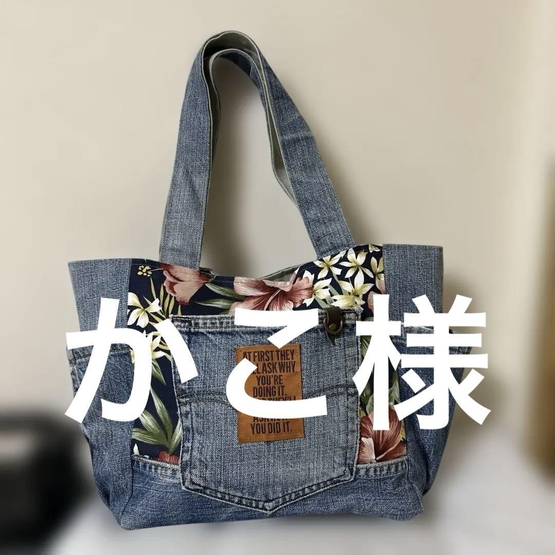 デニムリメイク トートバッグ