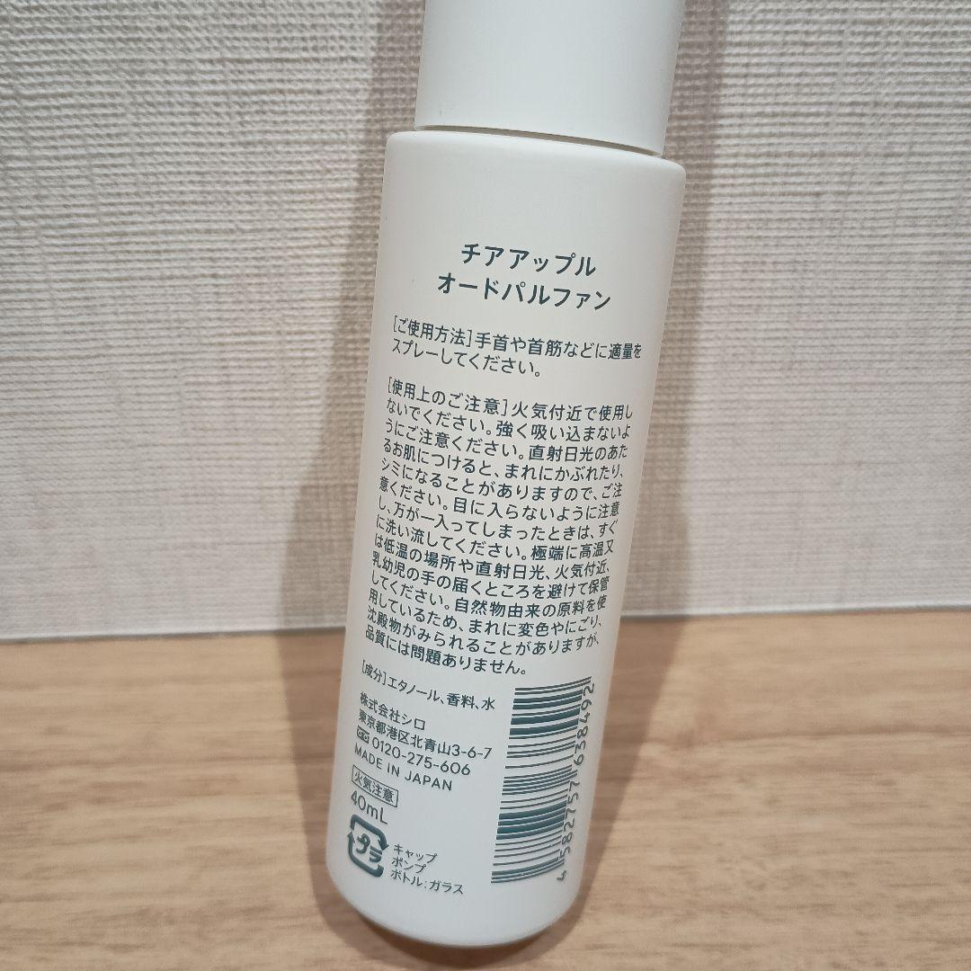 【新品・未開封】チアアップル　SHIRO　オードパルファン　香水　40ml 限定